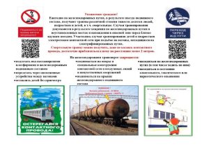 Подробнее о статье Правила безопасности на железнодорожном транспорте